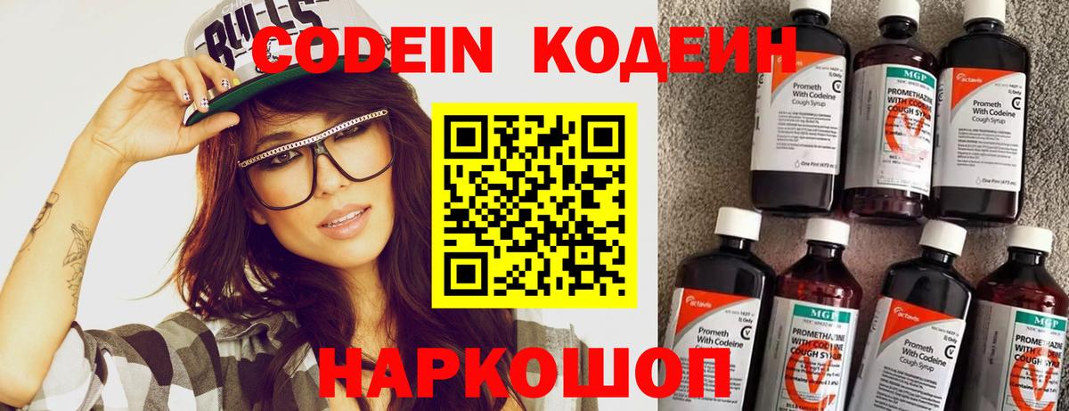 Тавда  Codein напиток Lean (лин)  Вход с VPN 
