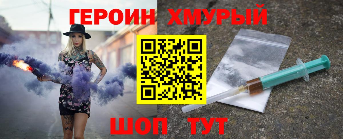 ГЕРОИН герыч Тавда