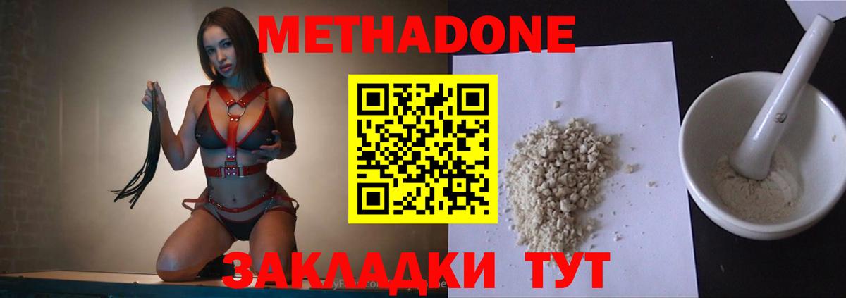 Метадон мёд  Вход с VPN    tor  Тавда 