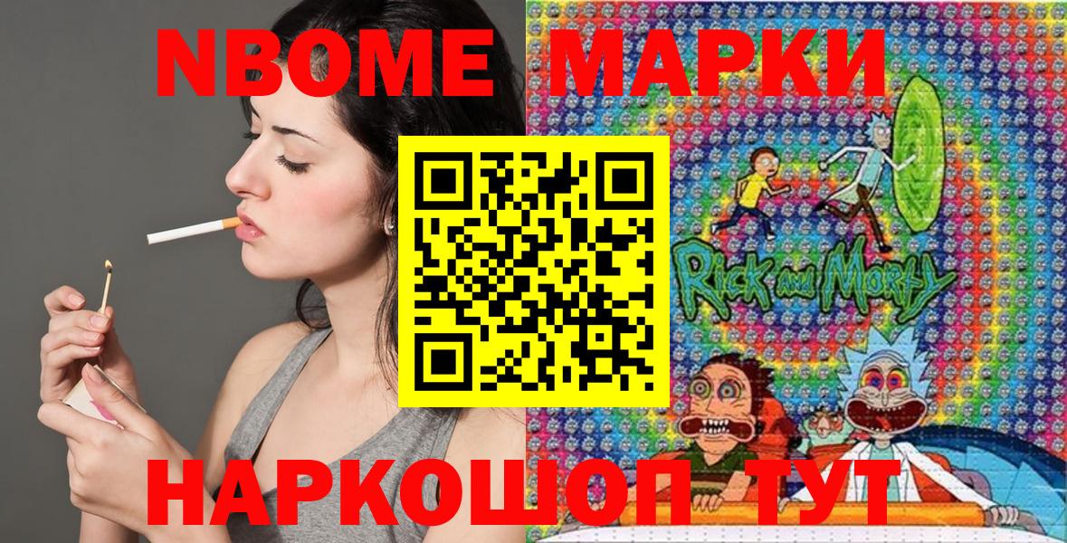 Марки NBOMe 1,8мг  Марки 25I-NBOMe  Тавда  Вход с VPN 