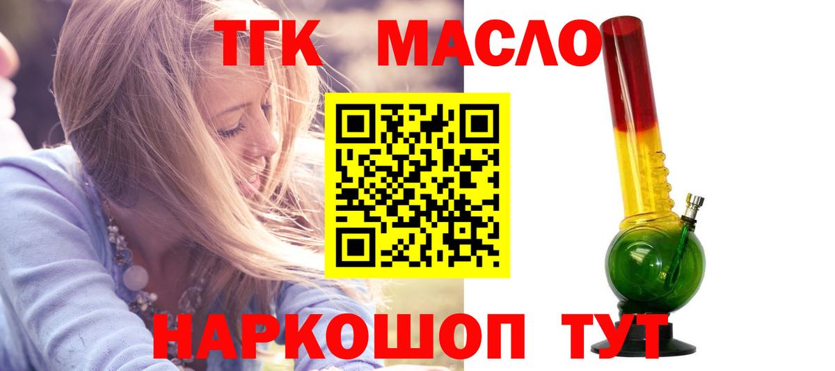 Дистиллят ТГК THC oil  ТГК гашишное масло  где найти   Тавда  Вход с VPN 